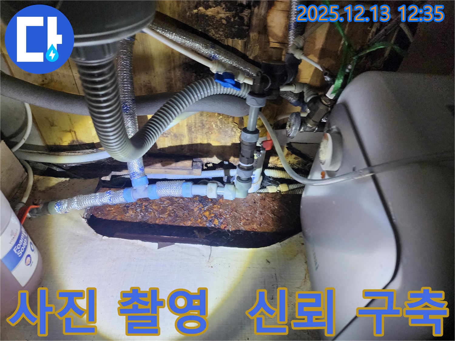 포천 영북면 - 누수 부위를 정확하게 사진 촬영하여 고객님께 보여드리고, 투명하게 공사를 진행합니다.
