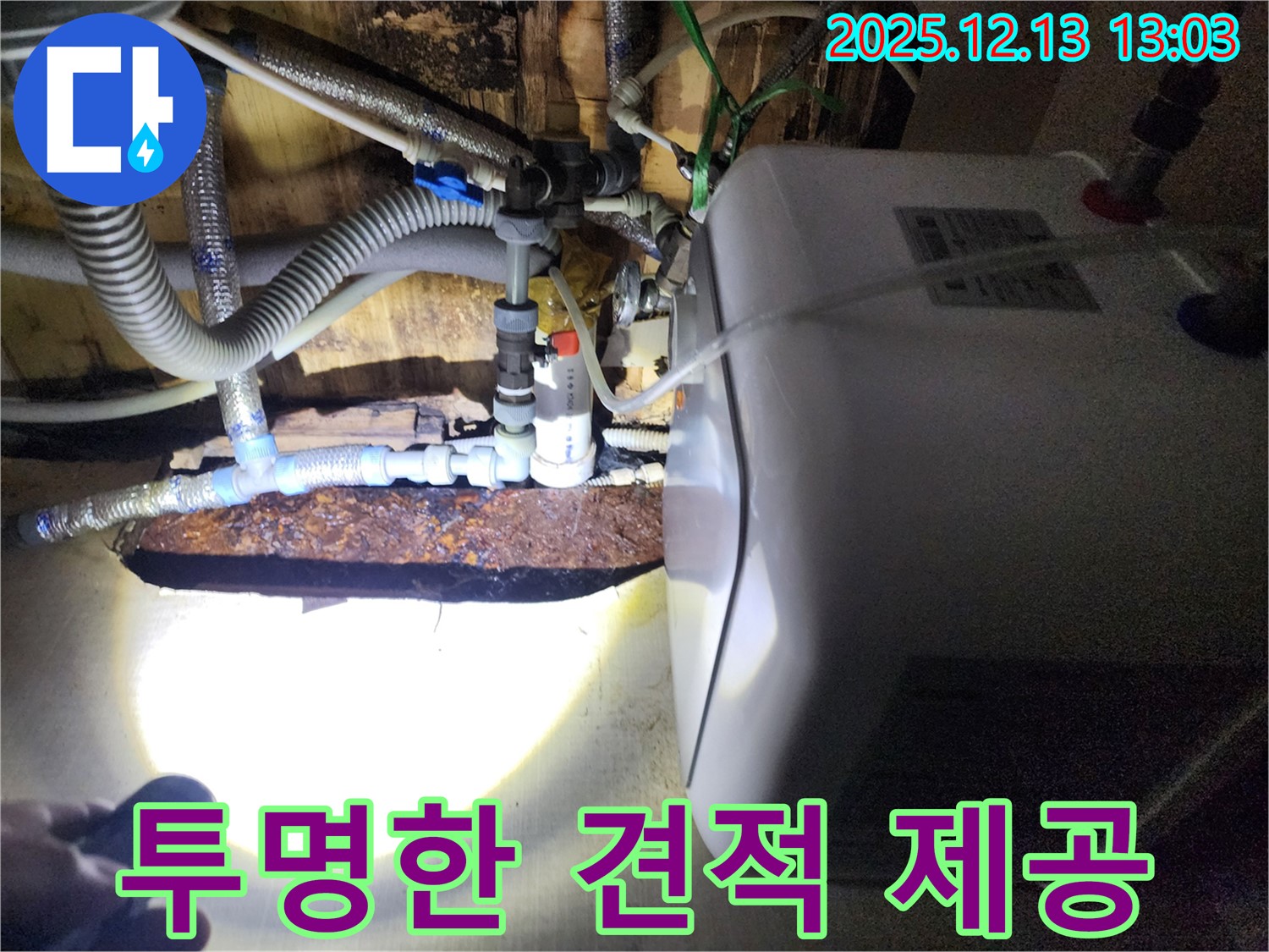 포천 영북면 문암리 누수 - 합리적인 가격으로 누수 문제를 해결하고, 투명한 견적을 통해 고객님의 신뢰를 얻습니다.