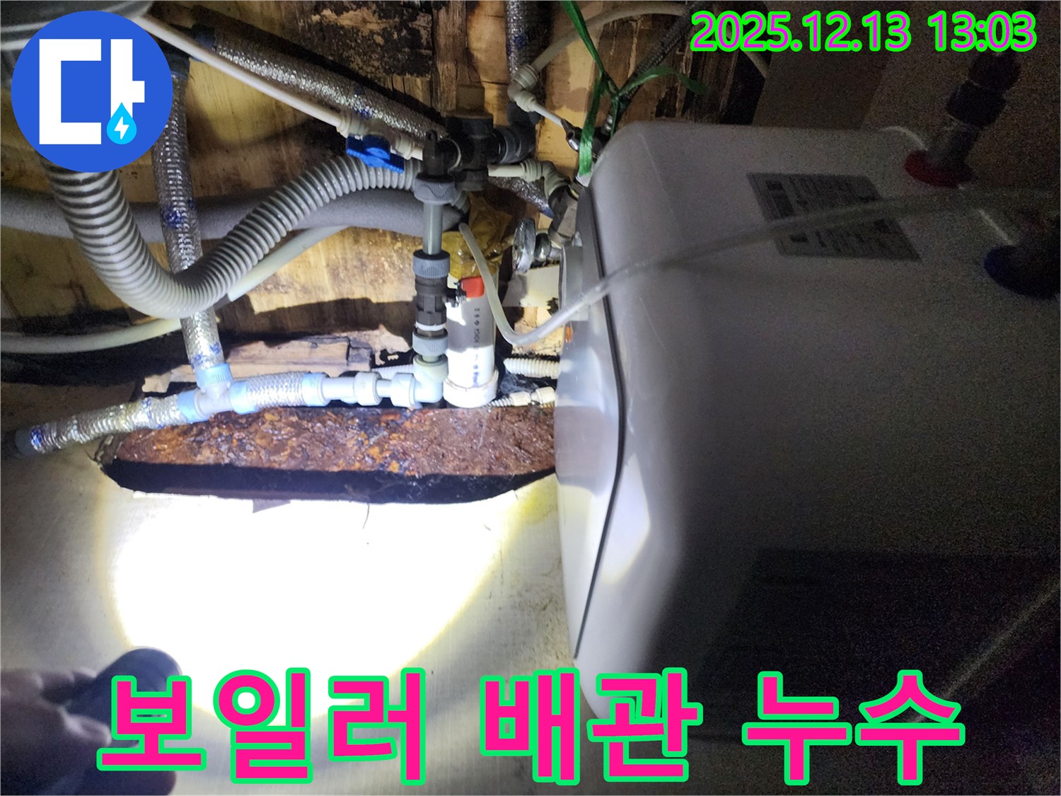 포천 영북면에서 발생한 보일러 배관 누수 - 꼼꼼한 점검과 정확한 누수 탐지로 누수 문제를 해결합니다.