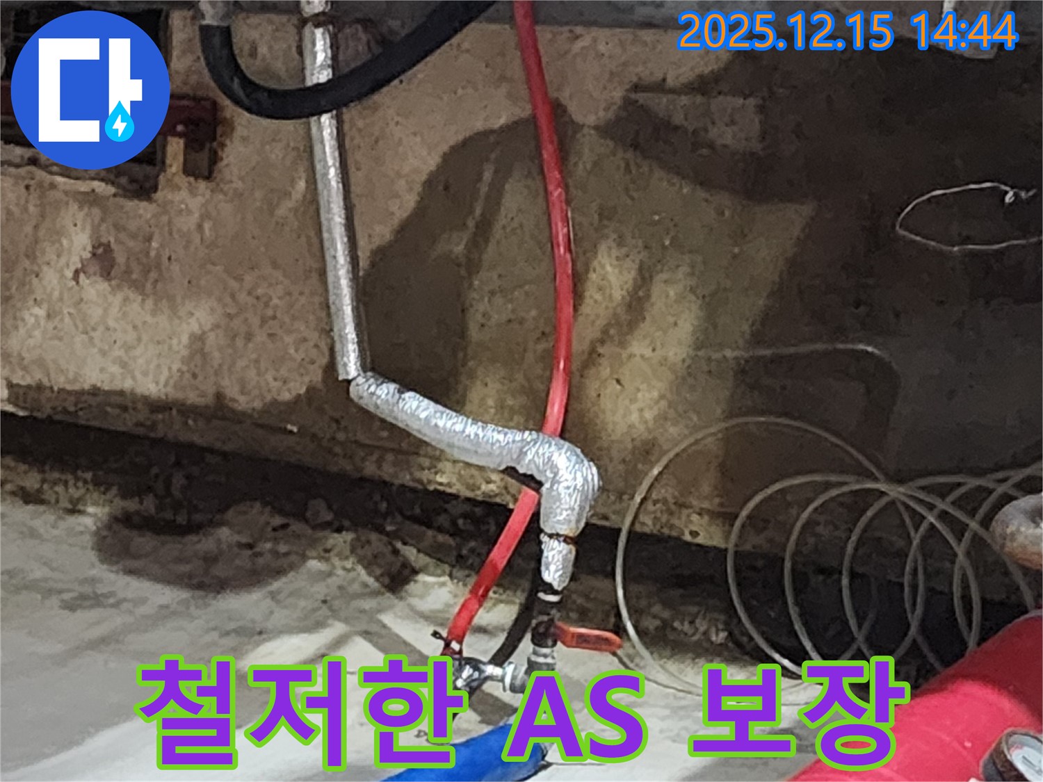 송파구 거여동 씨티그랑 오피스텔 누수 - 시공 후에도 철저한 A/S를 보장하여 고객님의 만족을 최우선으로 생각합니다.