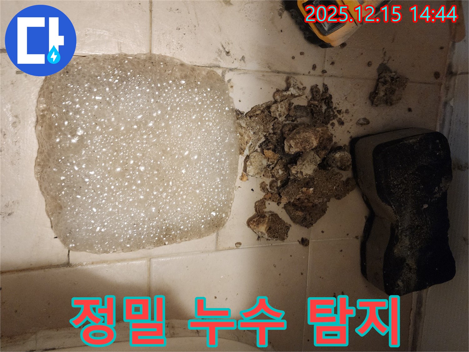 송파구 누수 탐지 - 정밀 장비를 사용하여 누수 지점을 꼼꼼하게 탐지하는 모습입니다. 숨어있는 누수까지 찾아드립니다.