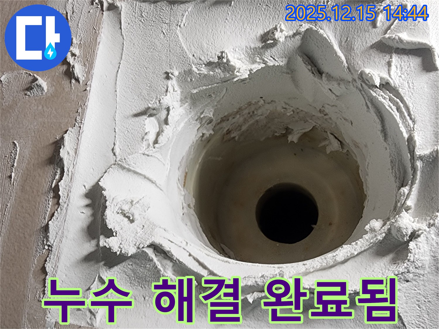 화장실 배수구 누수 문제를 완벽하게 해결하고 깔끔하게 마무리된 현장 - 고객님의 만족이 최우선입니다.