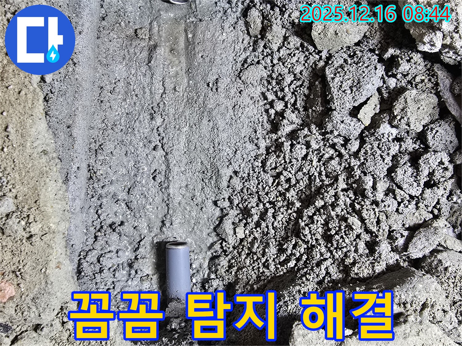 광주시 오포 신현리 누수탐지 - 첨단 장비와 꼼꼼한 탐지로 누수 지점을 정확하게 찾아내고, 신속하게 누수 문제를 해결했습니다.