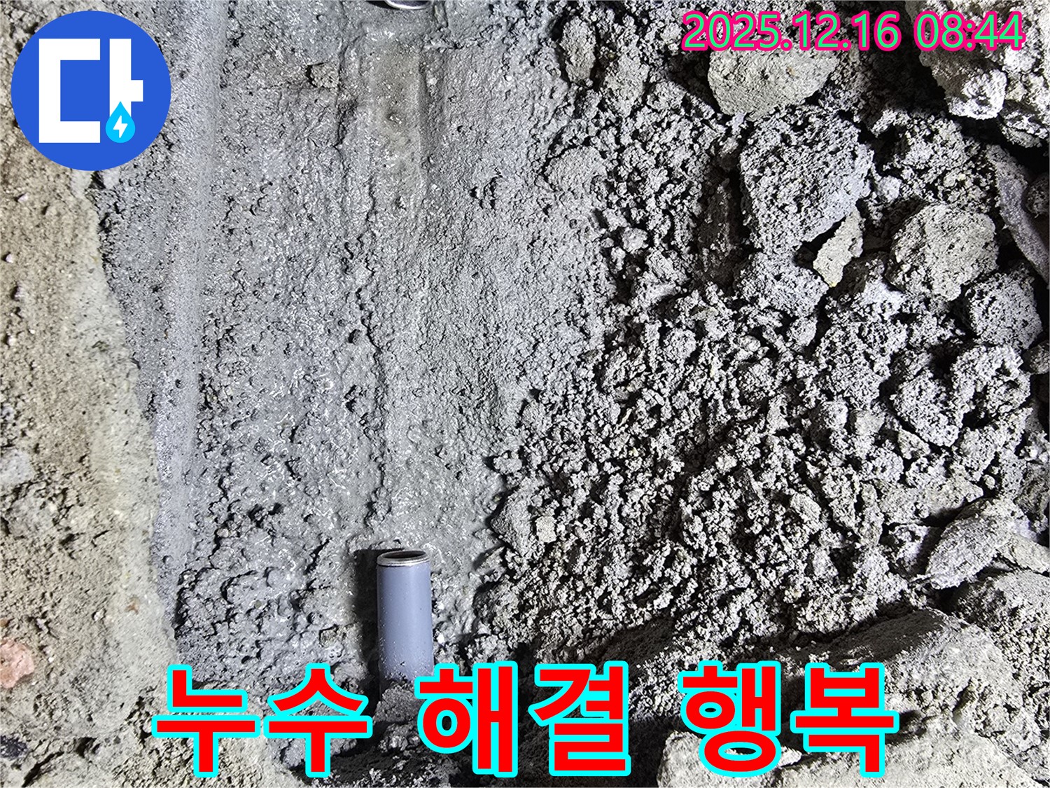 문형산안길 주택 누수탐지 - 꼼꼼한 점검과 첨단 장비로 누수 원인을 정확히 파악하고, 누수 해결 후 뽀송뽀송한 행복을 드립니다.