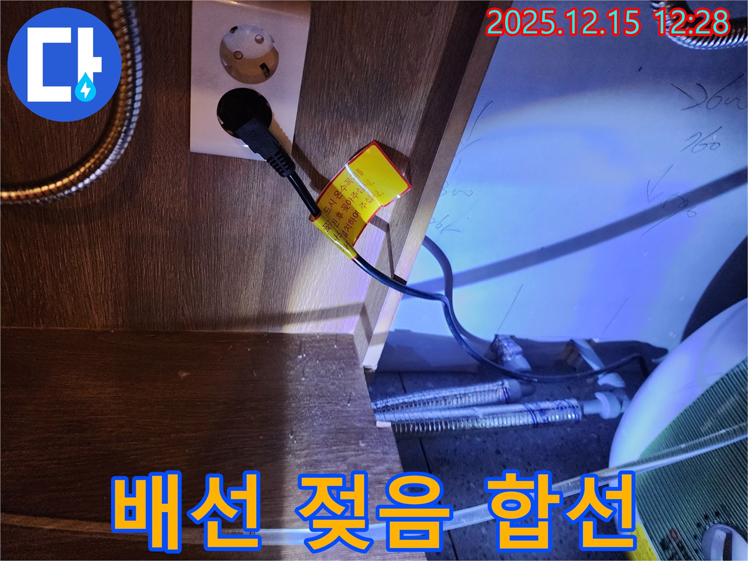 싱크대 콘센트 누수 - 전기 배선이 젖어 합선 위험!