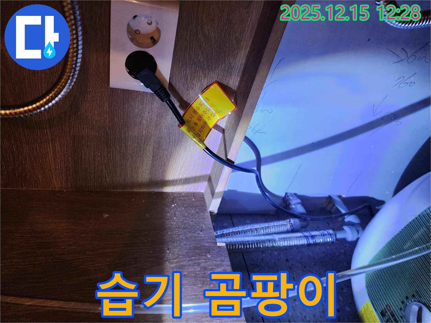 싱크대 콘센트 누수 - 콘센트 주변 습기로 곰팡이 발생 가능성이 높습니다.