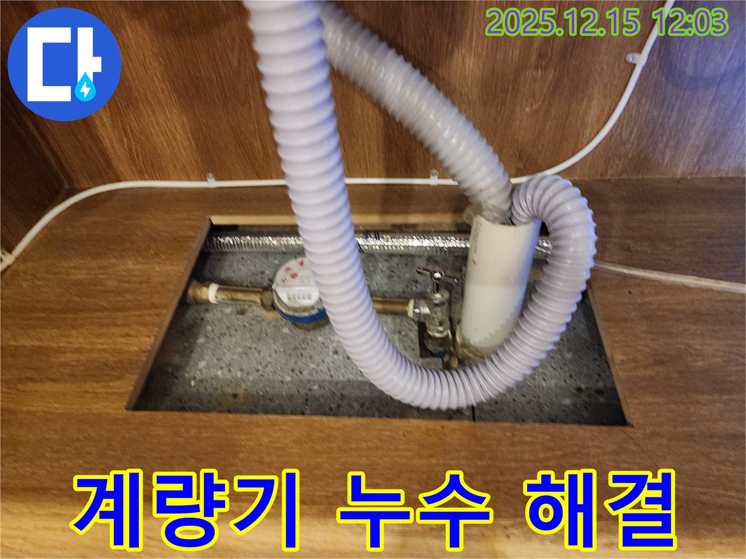 영북면 자일리에서 수도 계량기 누수 - 꼼꼼한 점검과 확실한 해결!