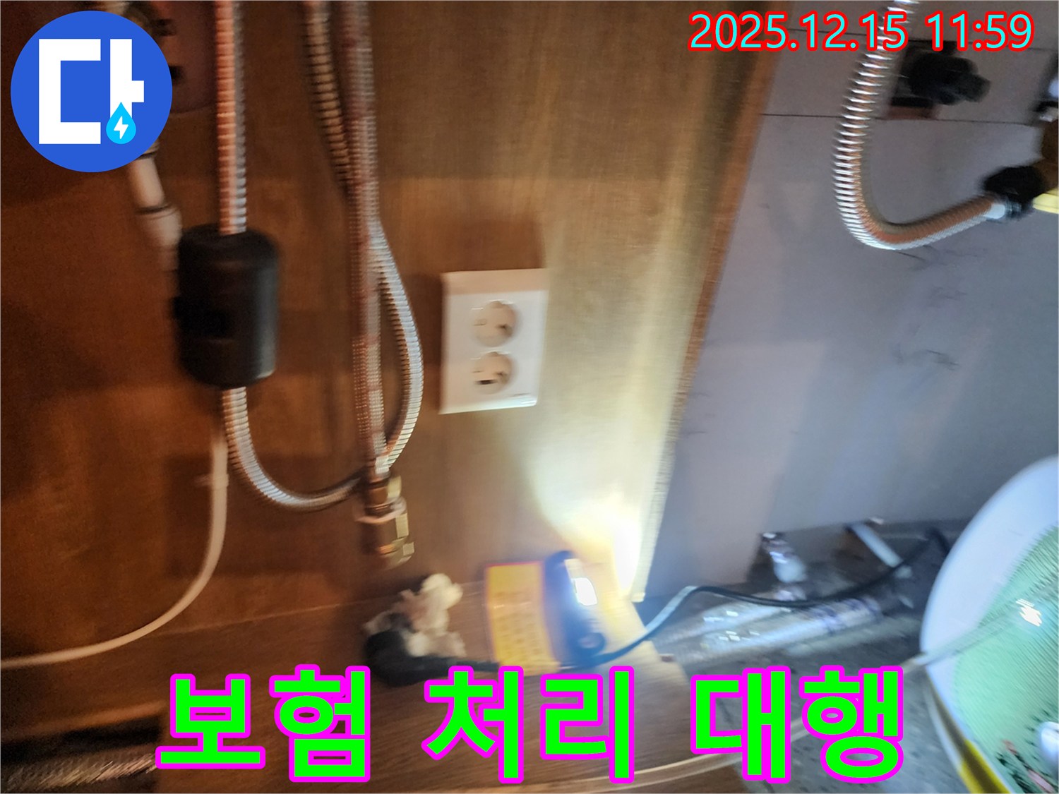 자일리 누수 - 복잡한 누수 보험 처리 절차, 전문가가 대행해 드립니다.