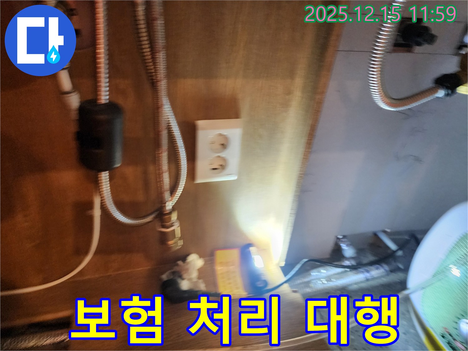 포천시 영북면 자일리 누수 - 복잡한 누수 보험 처리 절차 대행 서비스