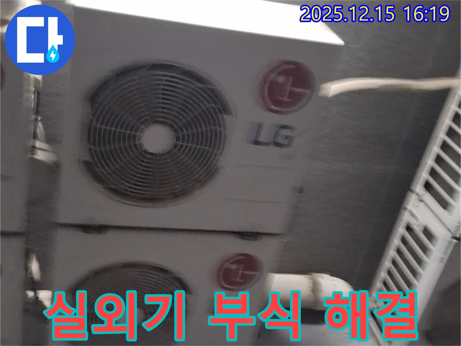 에어컨 실외기 연결 부위 부식 문제를 해결하고 - 에어컨 수명을 연장했습니다.