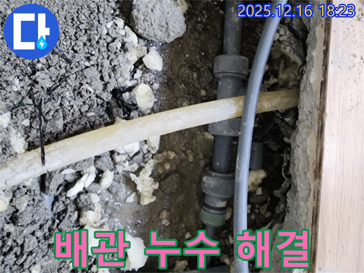 남양주 호평동 누수 - 오래된 배관에서 발생한 누수 - 전문가의 손길로 완벽하게 해결
