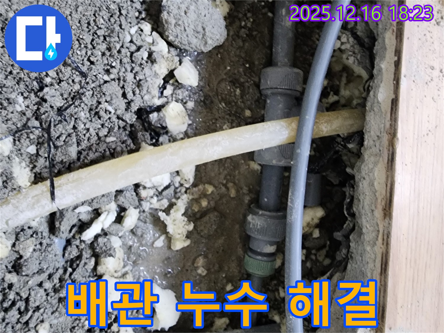 남양주 호평동 누수 - 오래된 배관에서 발생한 누수 - 전문가의 손길로 완벽하게 해결