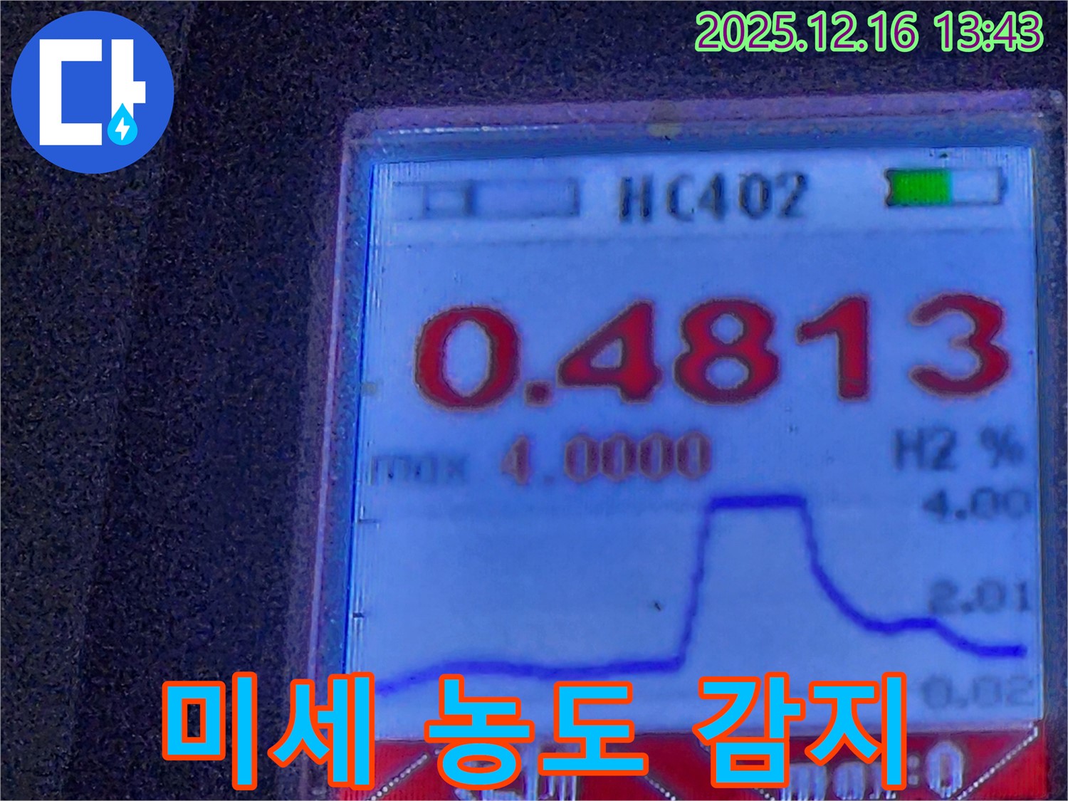 남양주 호평동 누수 현장에서 미세한 가스 농도 변화까지 감지하는 첨단 기술