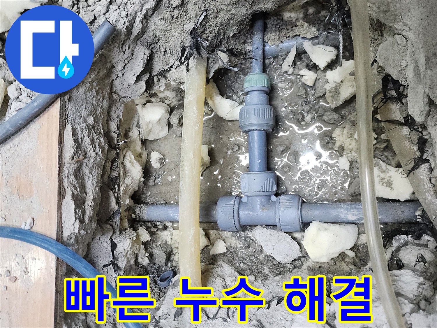 남양주 호평동 늘을1로73번길 - 지산파크빌 누수, 신속한 해결 과정
