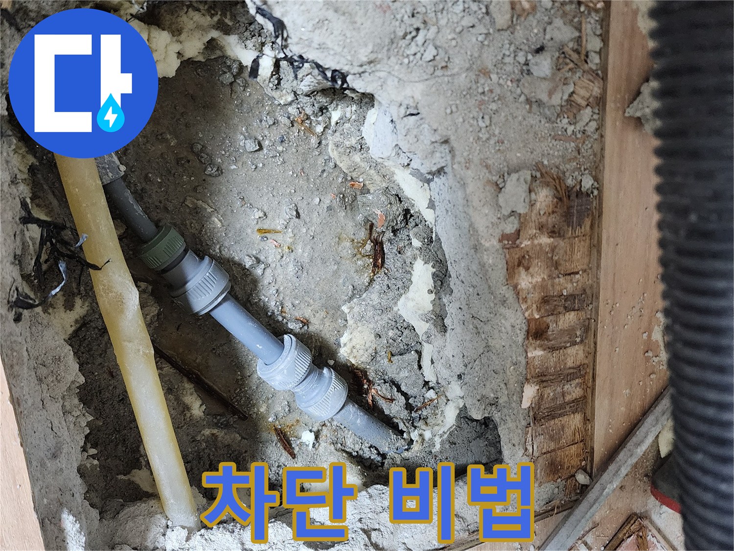 남양주 호평동 지산파크빌 누수 - 누수 문제 완벽하게 해결