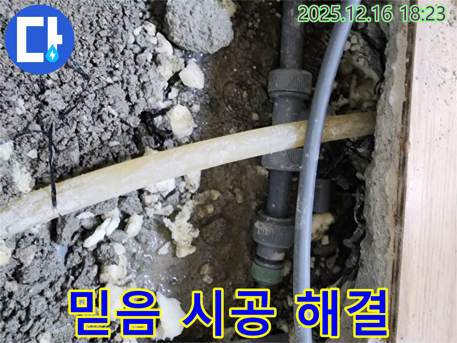 남양주 호평동 지산파크빌 누수 - 믿고 맡길 수 있는 누수 전문 업체입니다