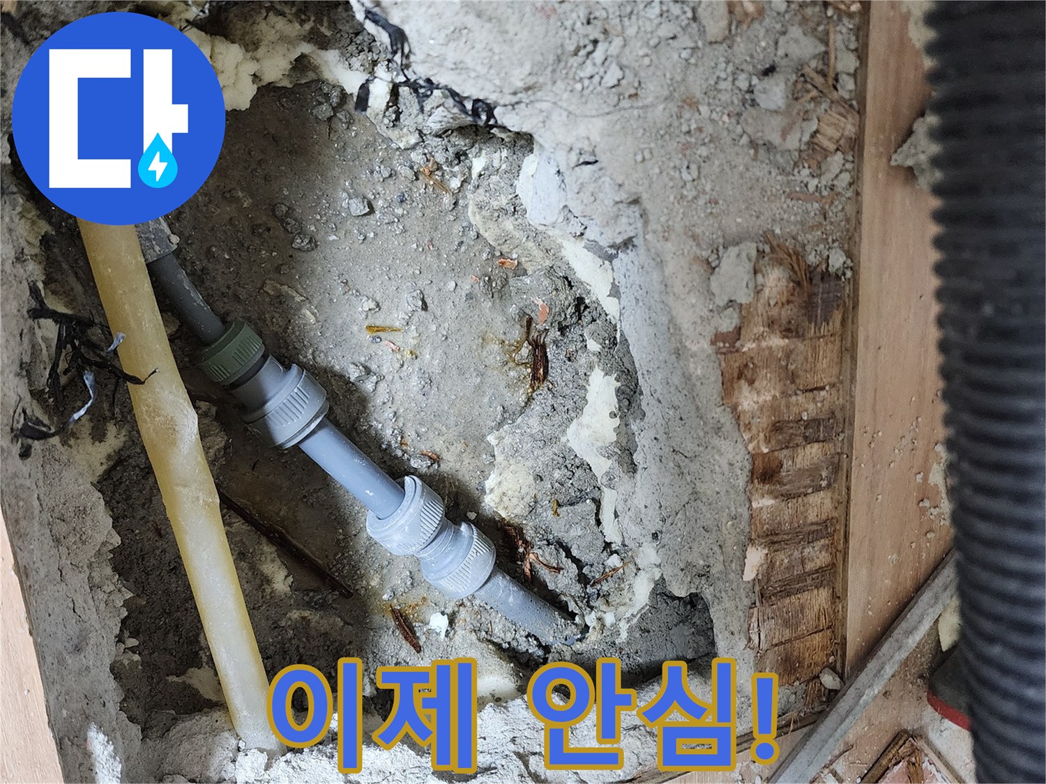 남양주 호평동 지산파크빌 누수 - 전문 장비와 기술력으로 누수 원인을 정확히 진단하고 완벽하게 해결
