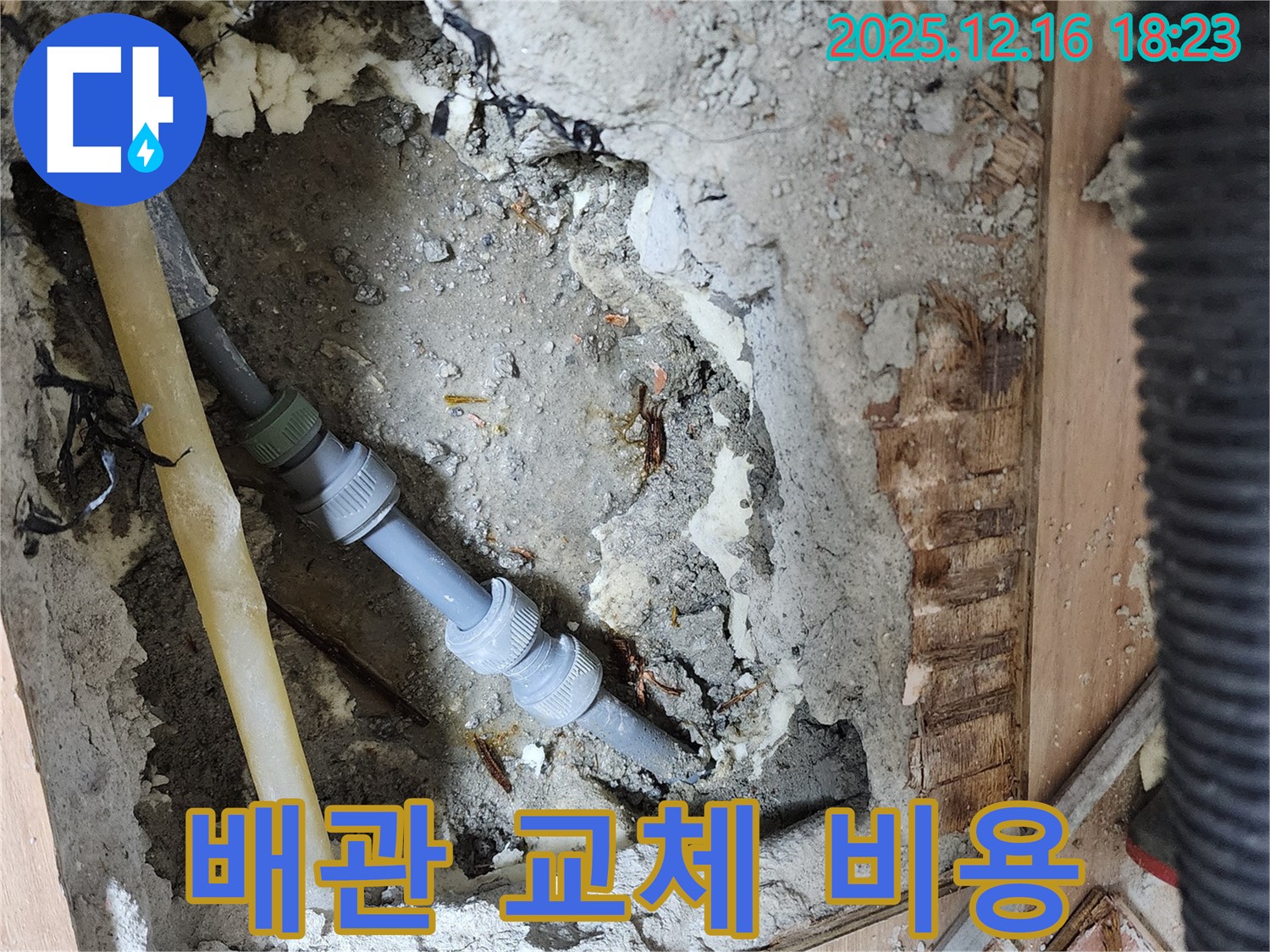 남양주 호평동 지산파크빌 누수 - 합리적인 배관 교체 비용 안내