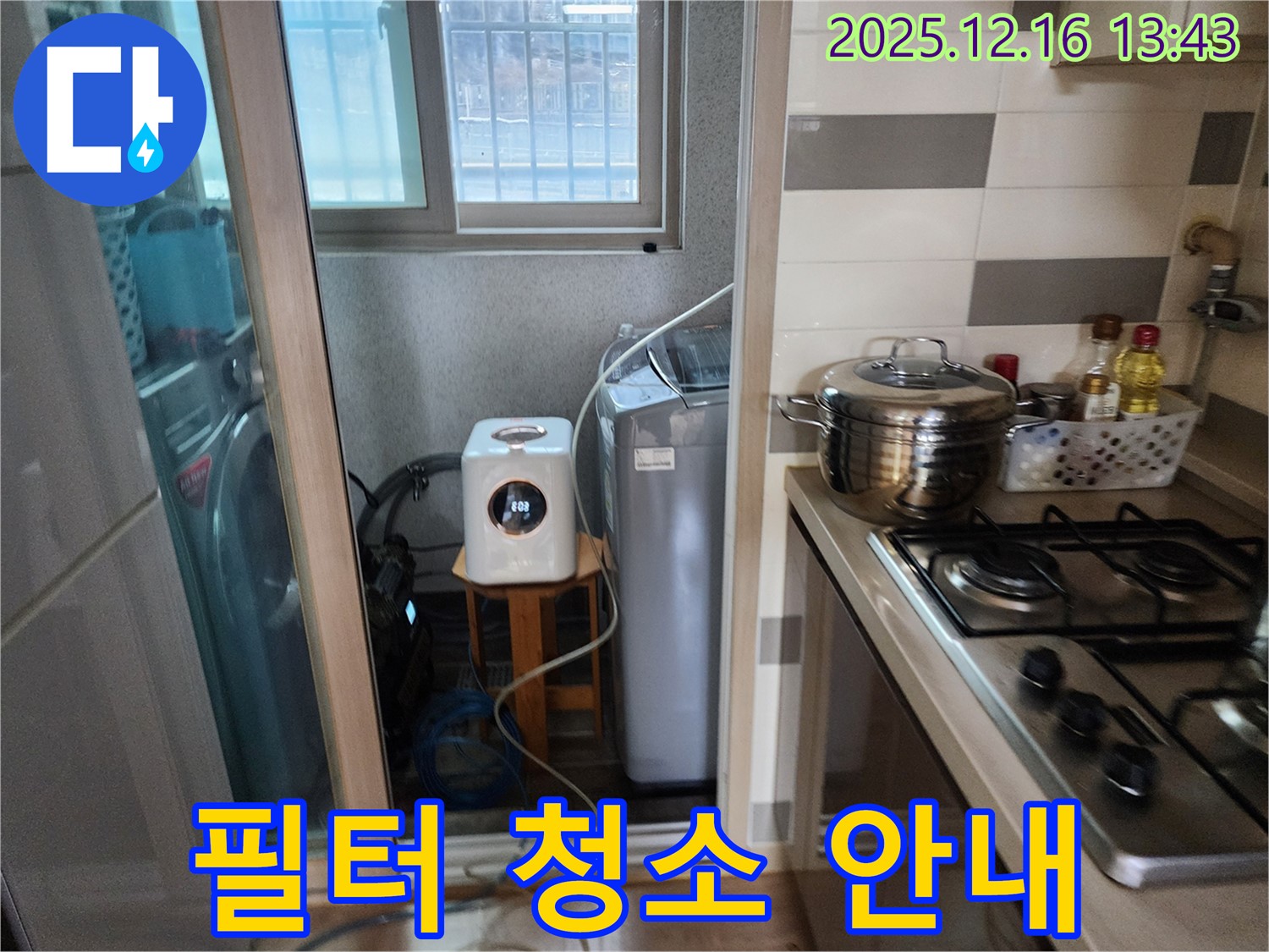 남양주 호평동 지산파크빌 - 세탁기 배수 필터 청소 주기 및 방법 안내 - 누수탐지 전문가의 청결 관리 팁