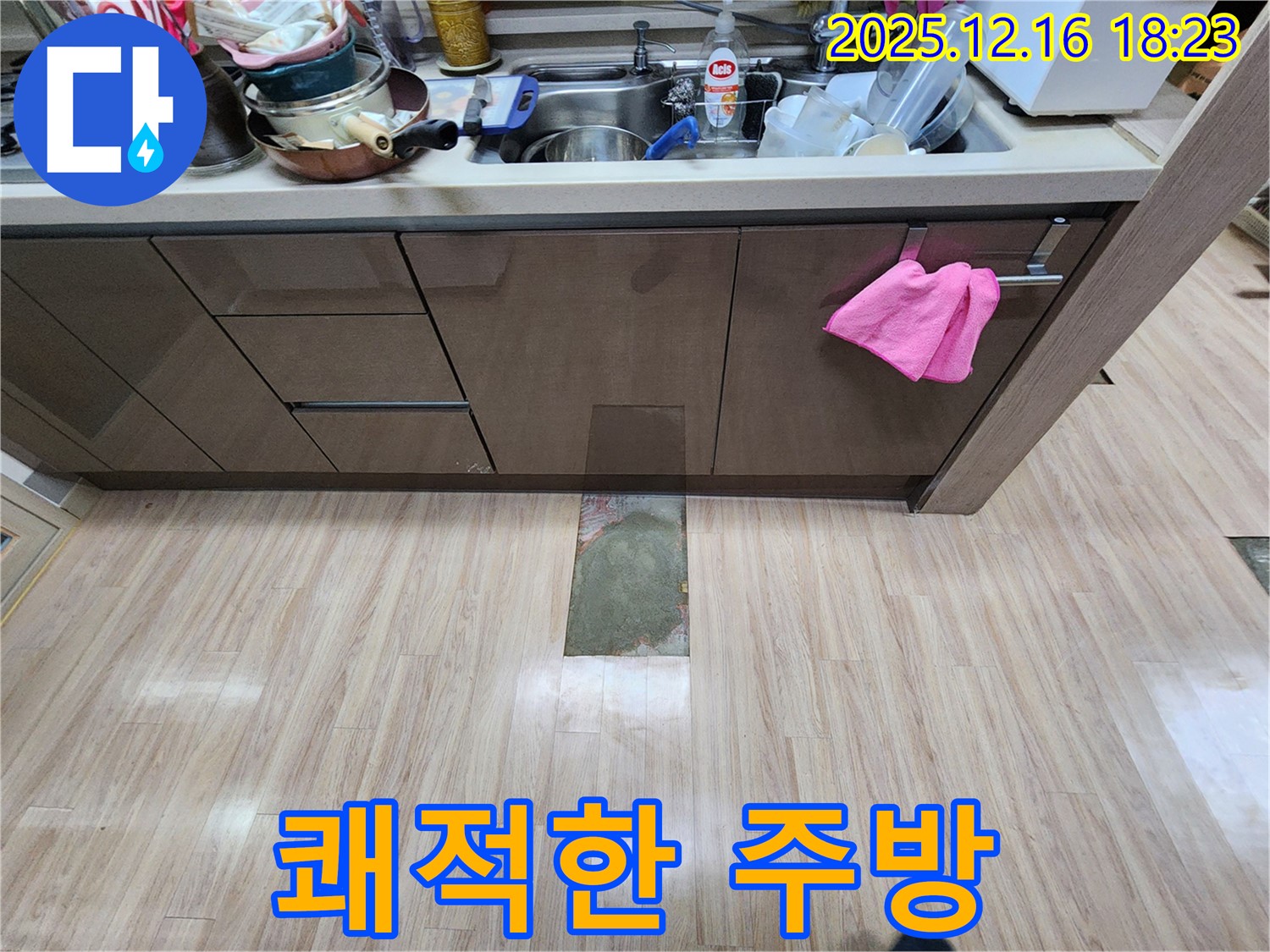 남양주 호평동 지산파크빌 싱크대 누수 해결 - 쾌적한 주방 환경 조성
