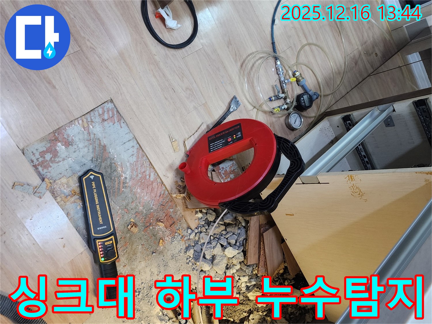 남양주 호평동 지산파크빌에서 발생한 싱크대 하부 누수탐지 현장 - 전문 장비를 사용하여 정확한 누수 지점을 찾아냈습니다.