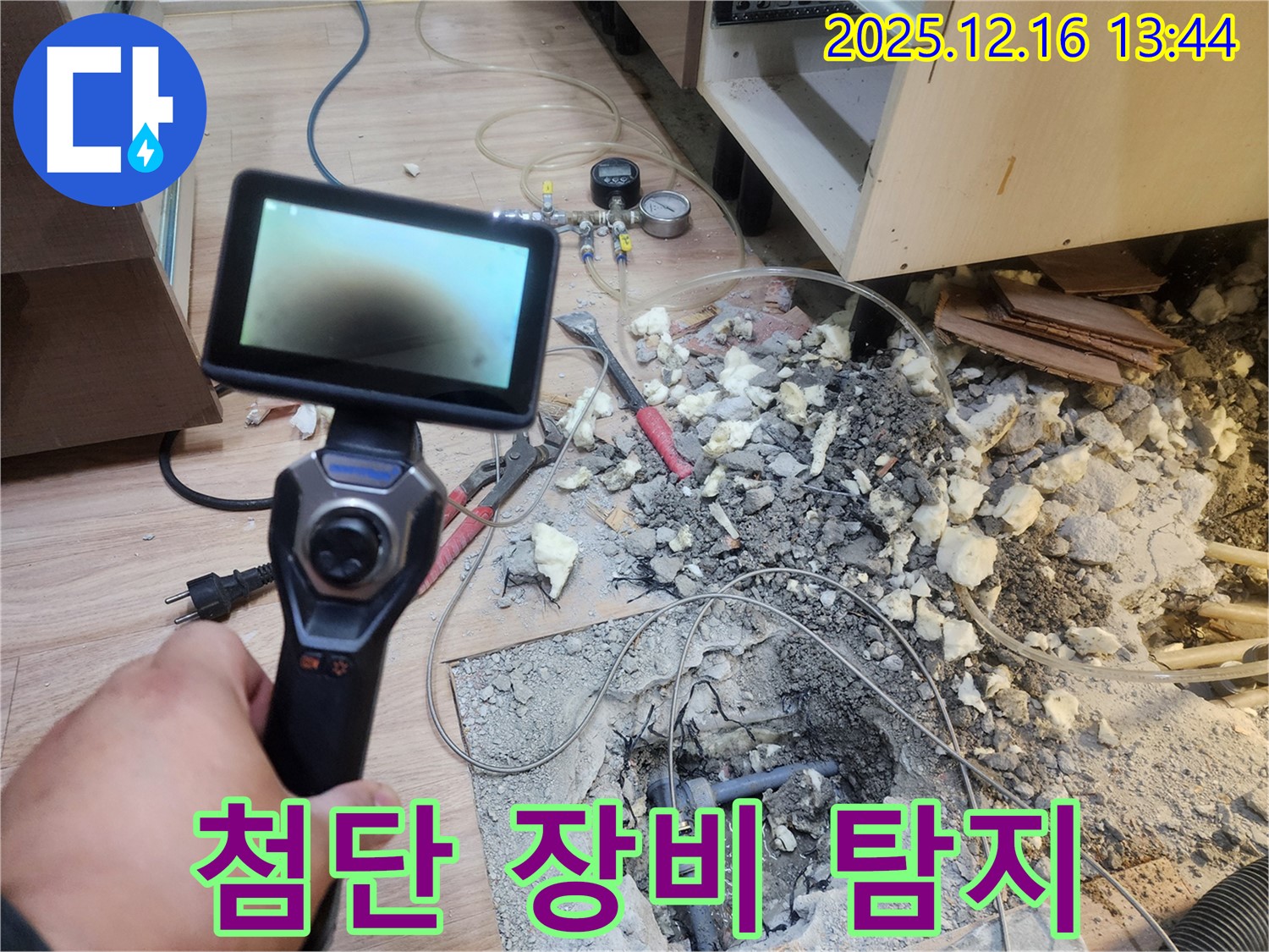 남양주 호평동에서 첨단 누수탐지 장비를 사용하여 숨은 누수를 찾아내는 모습입니다 - 안 보이는 곳도 문제없어요.
