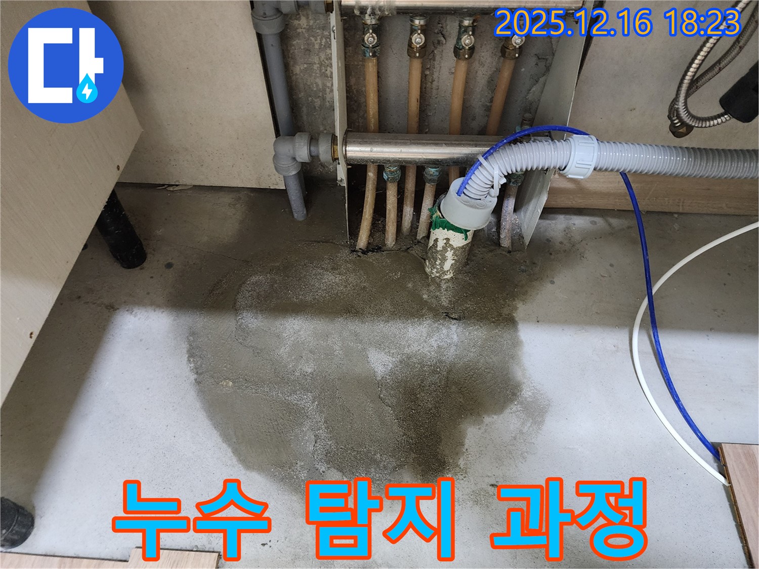 남양주시 호평동 아파트 누수 탐지 과정 - 누수탐지 전문가가 첨단 장비를 이용하여 - 정확하게 누수 지점을 찾아냅니다.