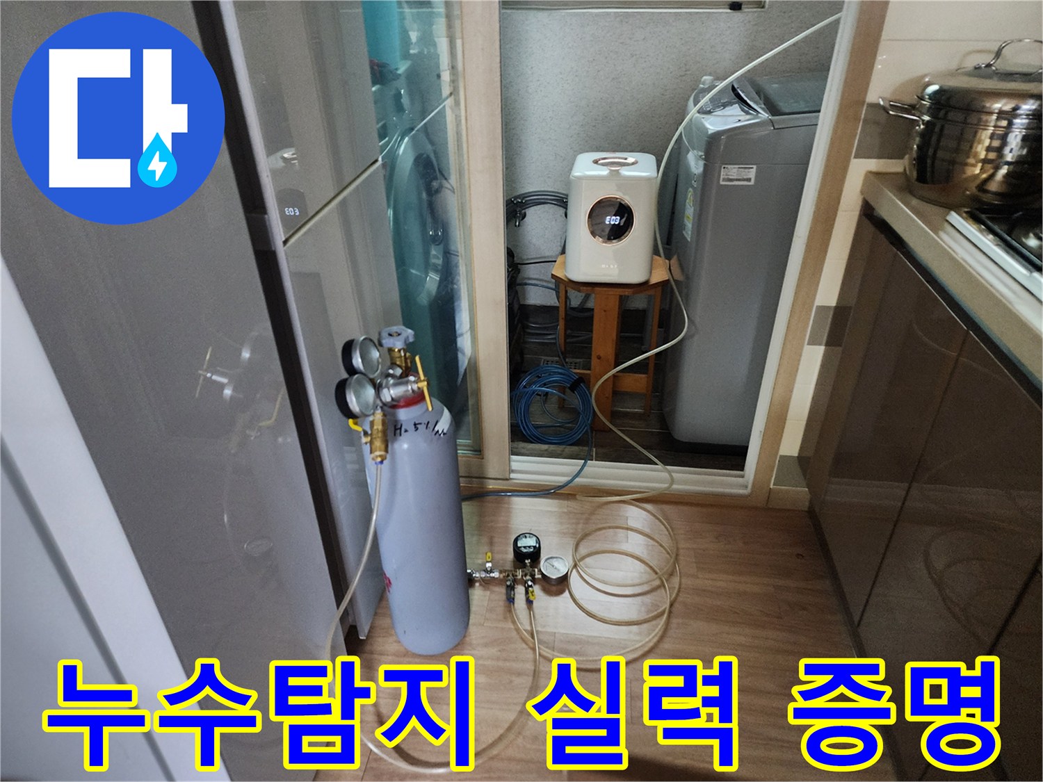 누수-탐지-실력을-증명하기-위해-압력-검사를-진행하여-정확한-누수-지점을-찾아내는-모습입니다