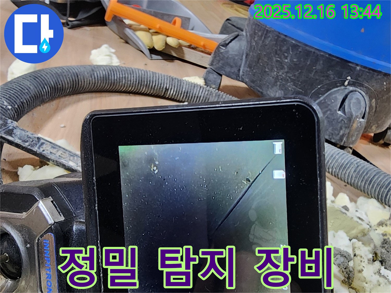 호평동 지산파크빌 누수 - 정밀 탐지 장비로 꼼꼼하게 누수 지점을 찾고 있습니다.