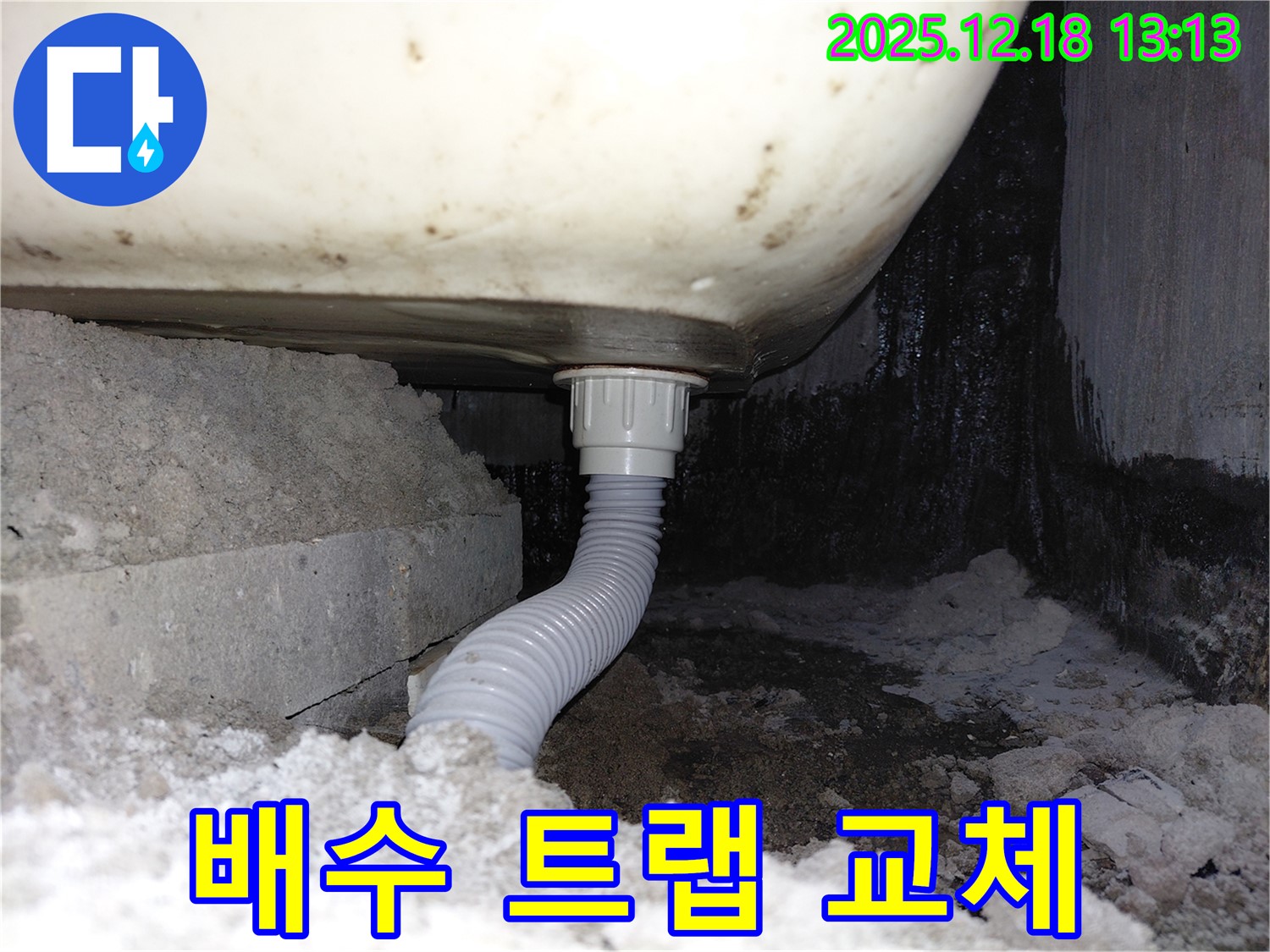 욕조 배수 트랩을 교체하여 누수와 악취 문제를 동시에 해결했습니다 - 쾌적한 욕실!