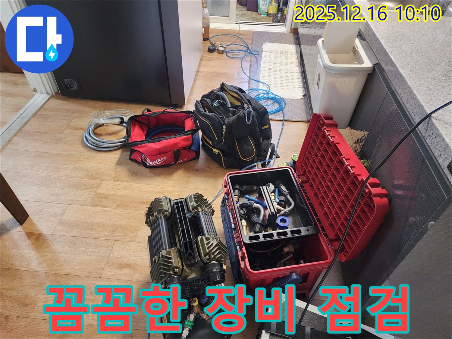 꼼꼼한 장비 점검 - 포천시 영북면 운천리 누수 해결을 위한 완벽한 준비