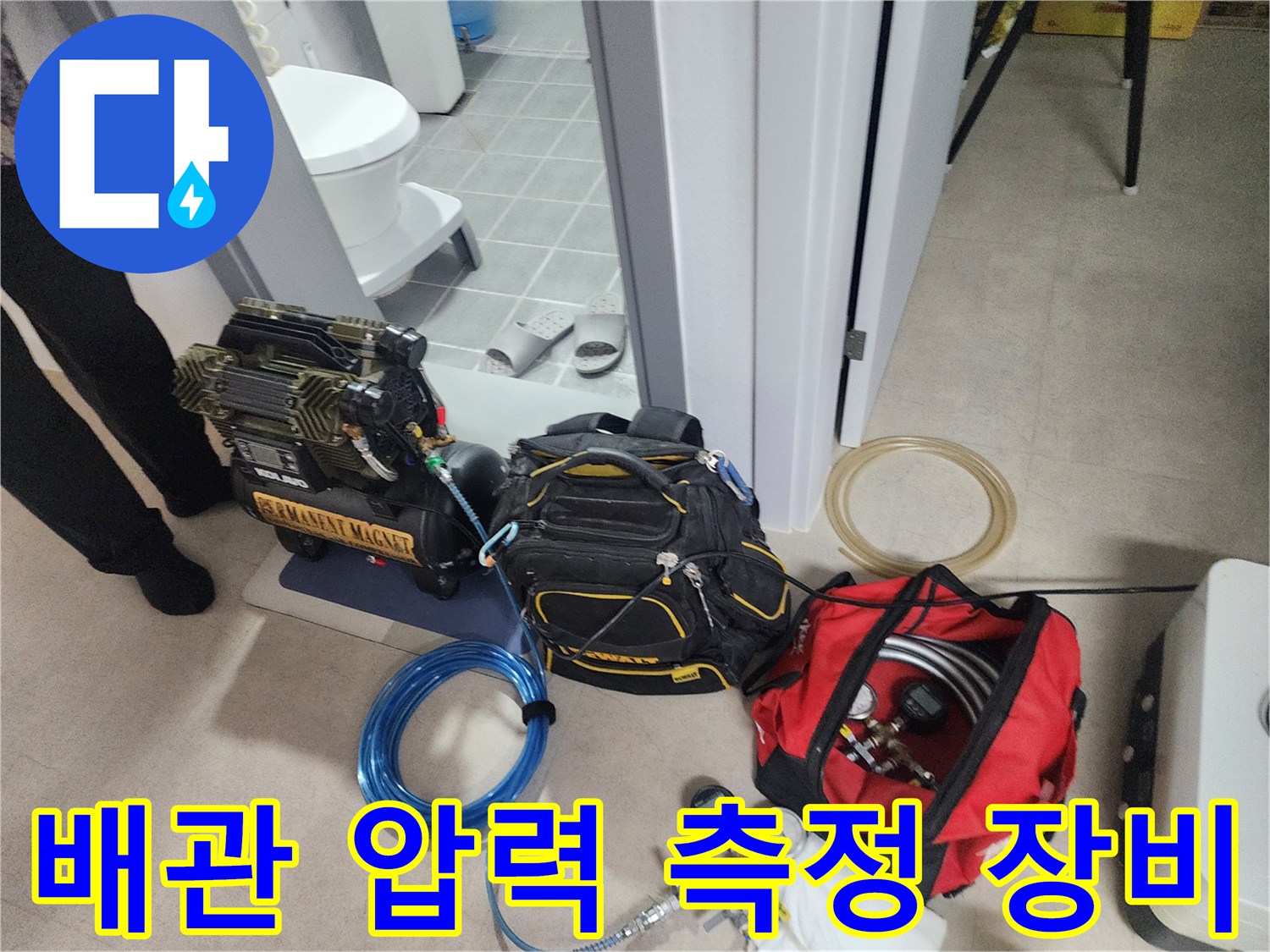 누수-지점을-찾기-위한-공기압-테스트-및-가스-탐지-장비