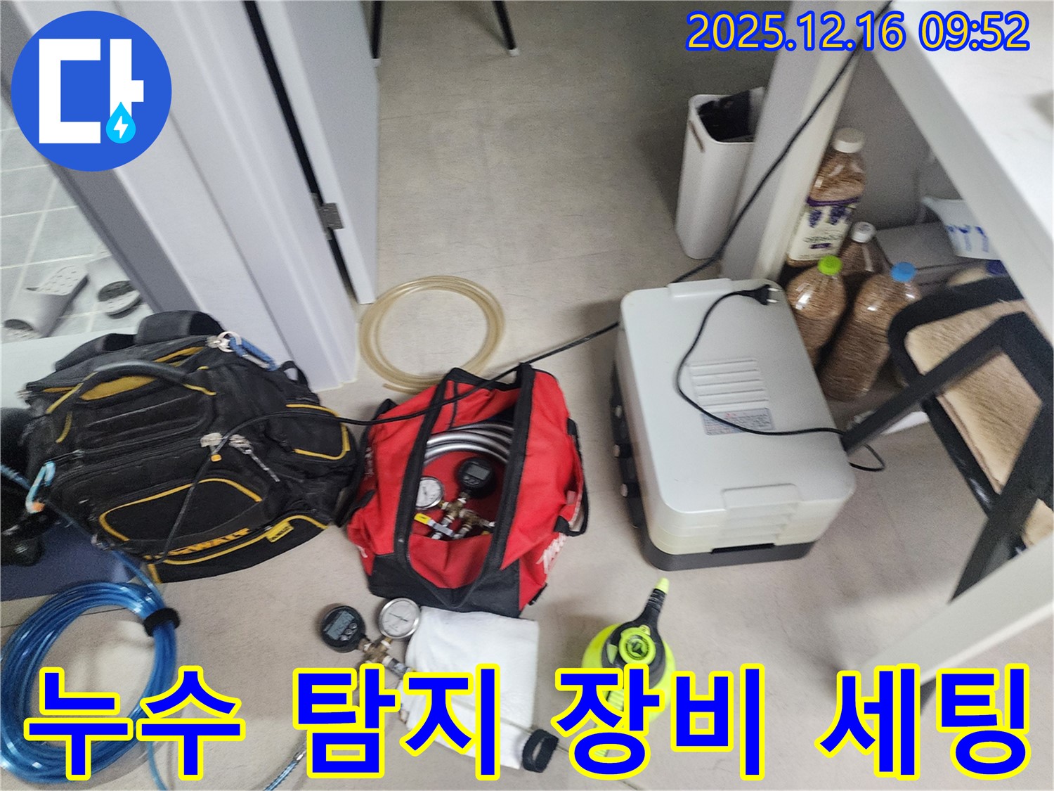 누수 탐지 장비 세팅 완료 - 누수 탐지를 위한 모든 준비가 끝났습니다.