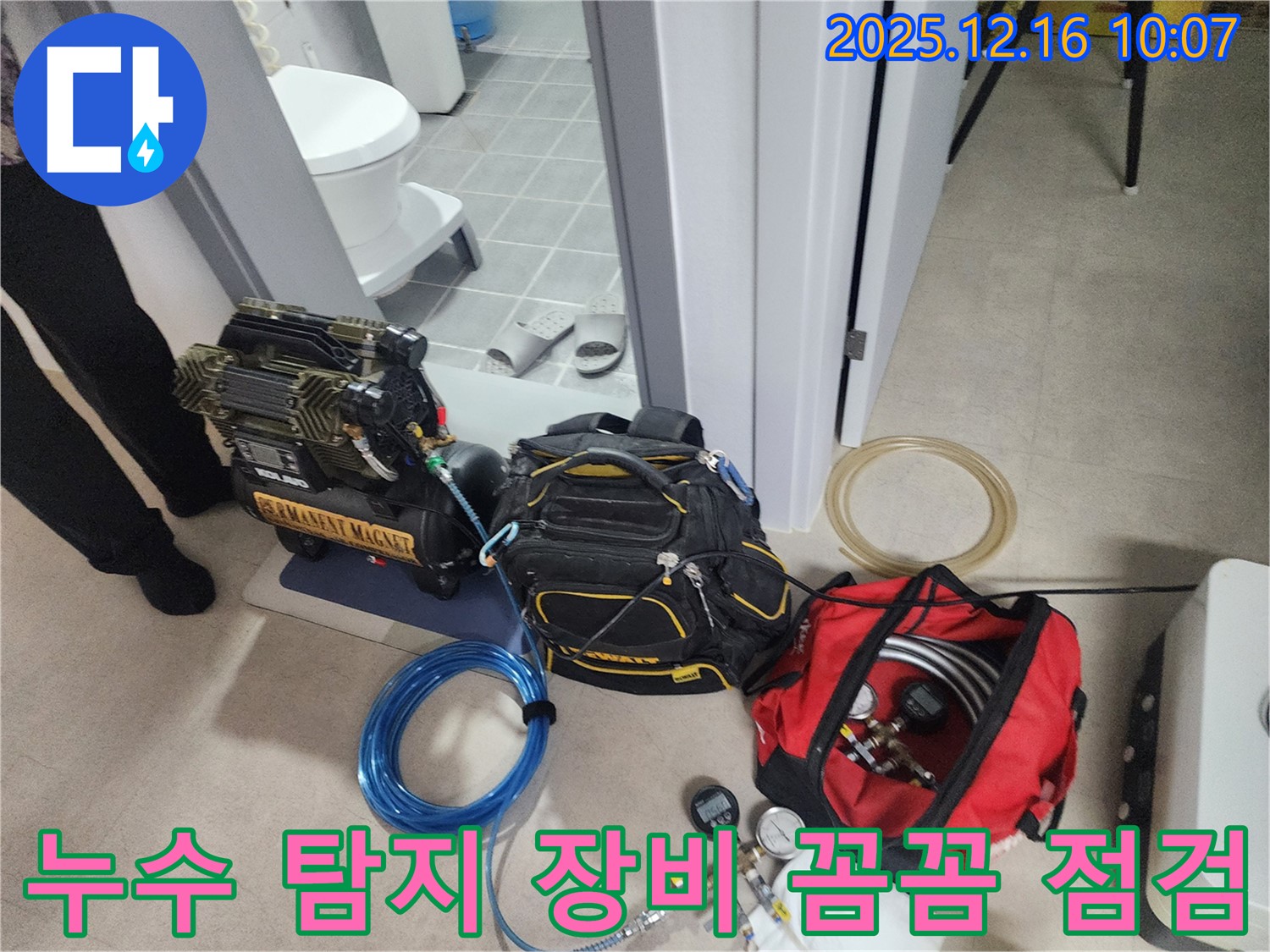 숨은 누수까지 찾아내는 꼼꼼한 장비 점검 - 공기 압축기, 정밀 측정 장비, 그리고 숨은 누수를 탐지하기 위한 장비들이 준비되었습니다.