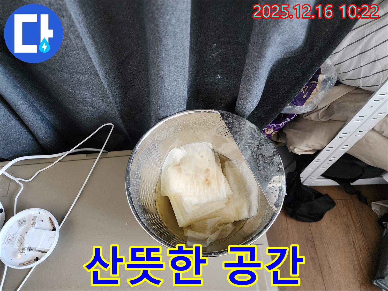 영북면 누수 - 젖은 휴지통 대신 산뜻한 공간을! - 포천 누수 해결사