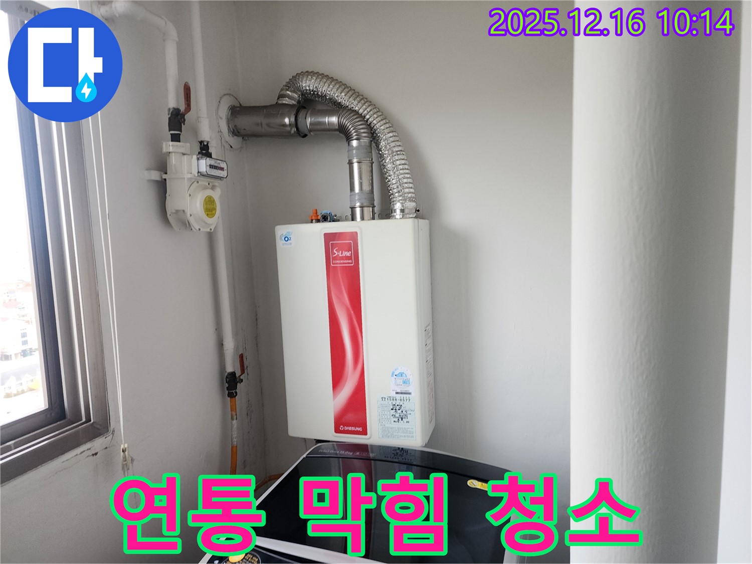 영북면 운천리 가스보일러 연통 막힘 - 깨끗하게 청소하고 꼼꼼하게 점검 완료