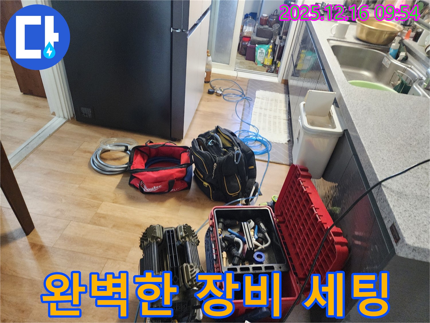 영북면 운천리 누수 - 전문가의 손길로 완벽하게 장비 세팅 완료!