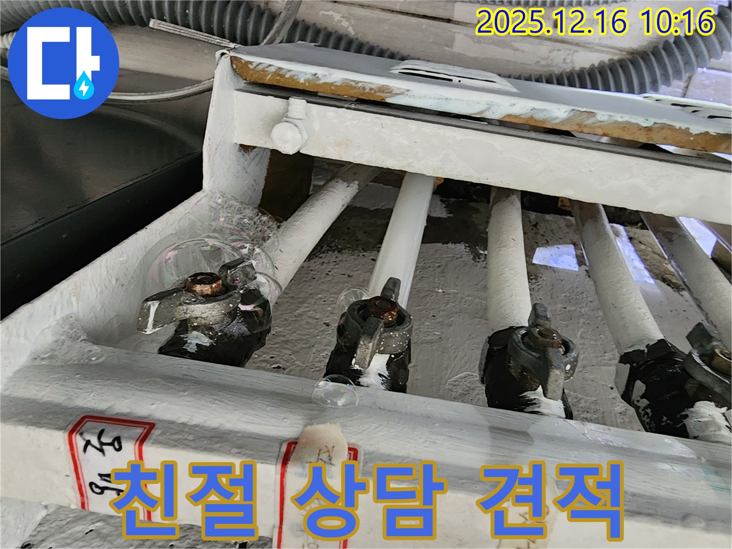 영북면 운천리 누수 - 친절한 상담과 합리적인 견적으로 고객님의 부담을 덜어드립니다.