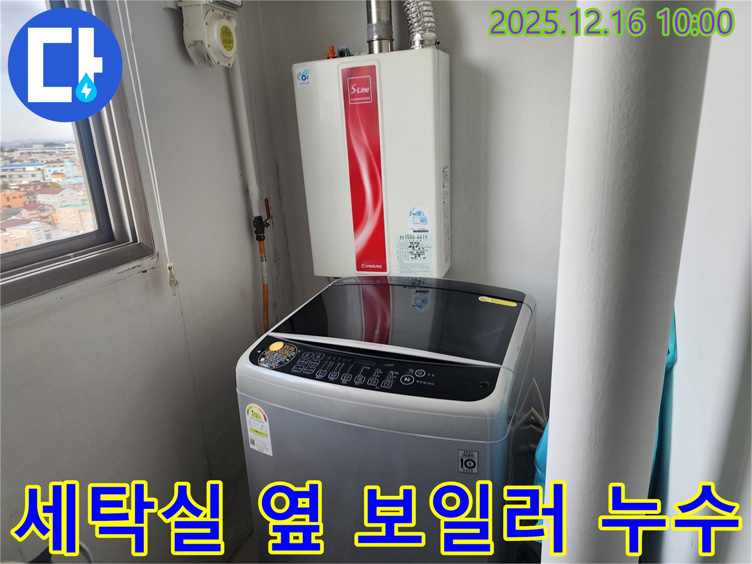 영북면 운천리 세탁실 옆 보일러 배관 누수 - 숙련된 기술과 꼼꼼한 시공으로 누수 문제를 확실하게 해결해 드립니다.