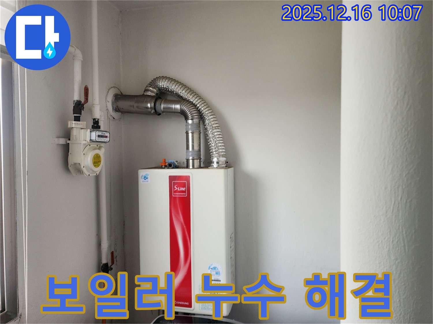운천리 누수 - 가스보일러 누수 문제, 전문적인 기술과 경험으로 완벽하게 해결해 드립니다 - 이제 안심하고 편안하게 지내세요.