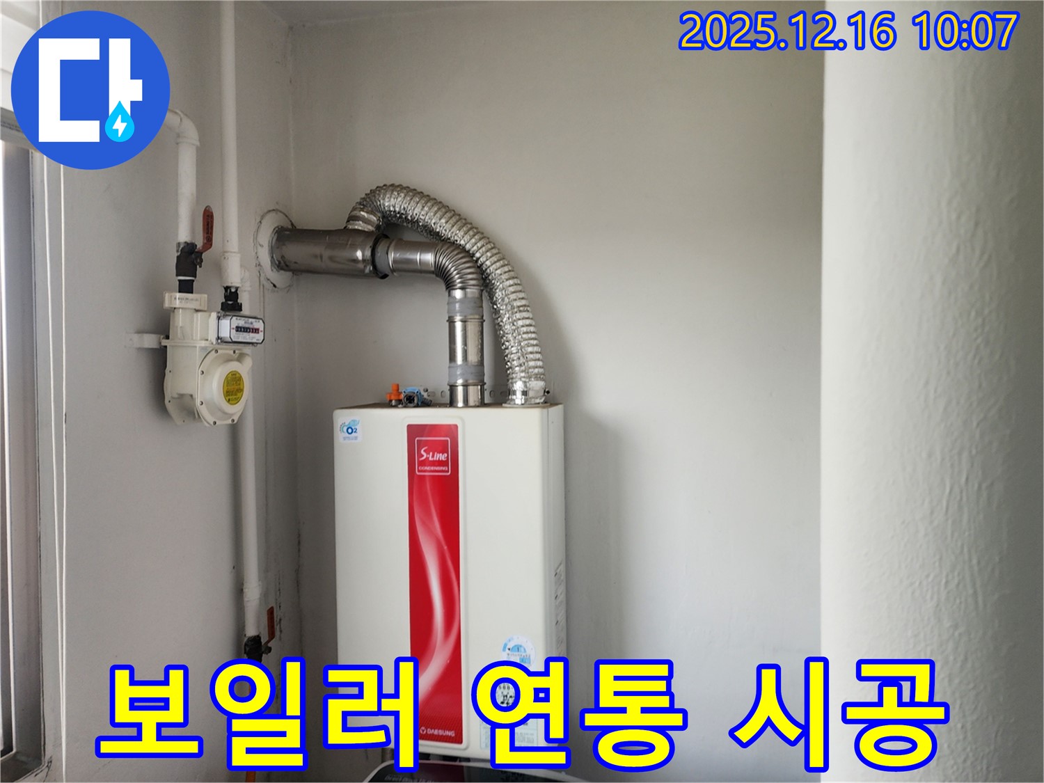 운천리 누수 - 가스보일러 연통, 꼼꼼한 시공으로 안전하게 설치해 드립니다 - 믿고 맡겨주세요.