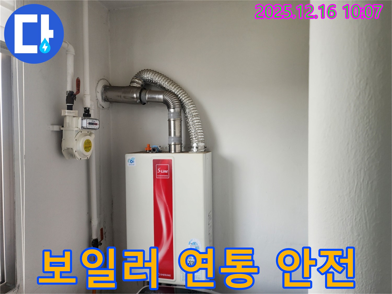 운천리 누수 - 가스보일러 연통, 안전 점검 후 안심하고 사용하세요! - 누수 전문가가 함께합니다.