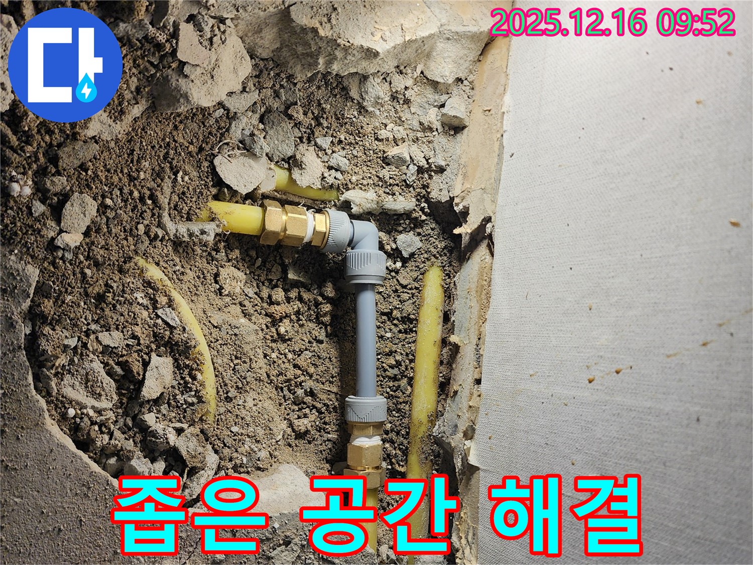 운천리 누수 - 좁은 공간에서 발생하는 누수도 숙련된 기술로 완벽하게 해결해 드립니다.