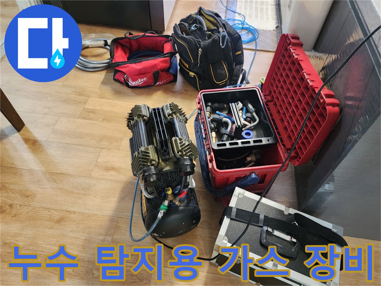 정밀한 누수 위치를 찾기 위한 공기압 테스트 및 가스 탐지 도구