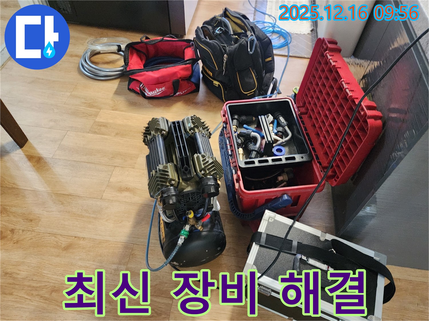 최신 장비 총출동 - 이제 누수 걱정은 끝! 저희가 책임지겠습니다.