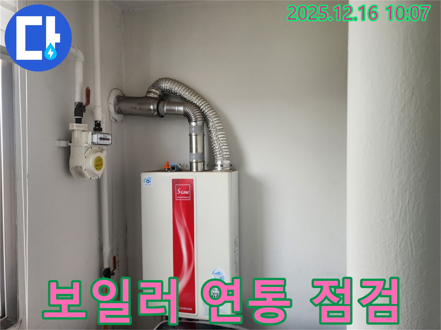 포천 누수 - 영북면 운천리 가스보일러 연통 연결 부위를 꼼꼼하게 점검했습니다 - 안전이 최우선입니다.