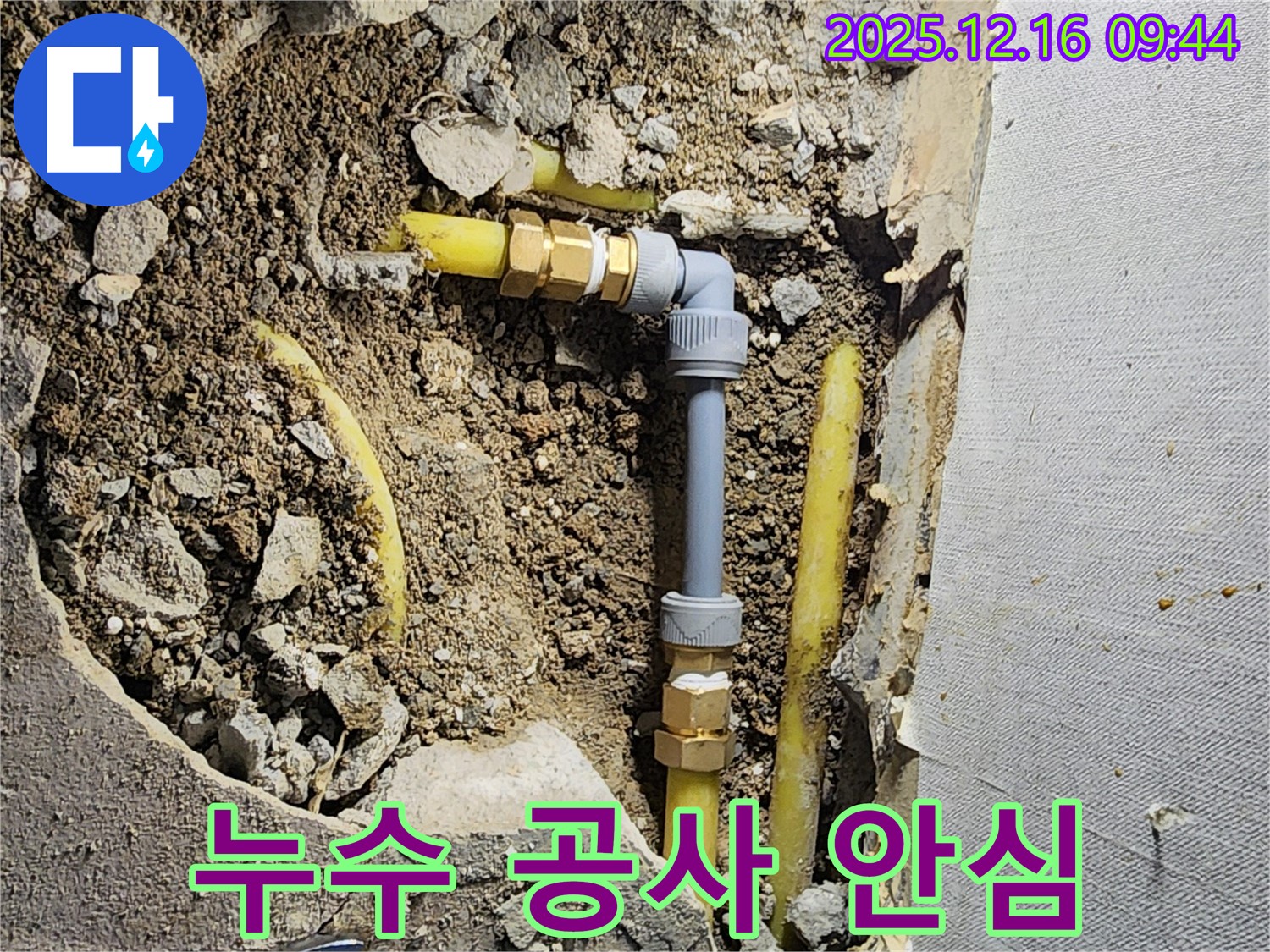 포천 영북면 운천리 누수 공사 - 완벽한 누수 공사로 안심하고 생활하세요!