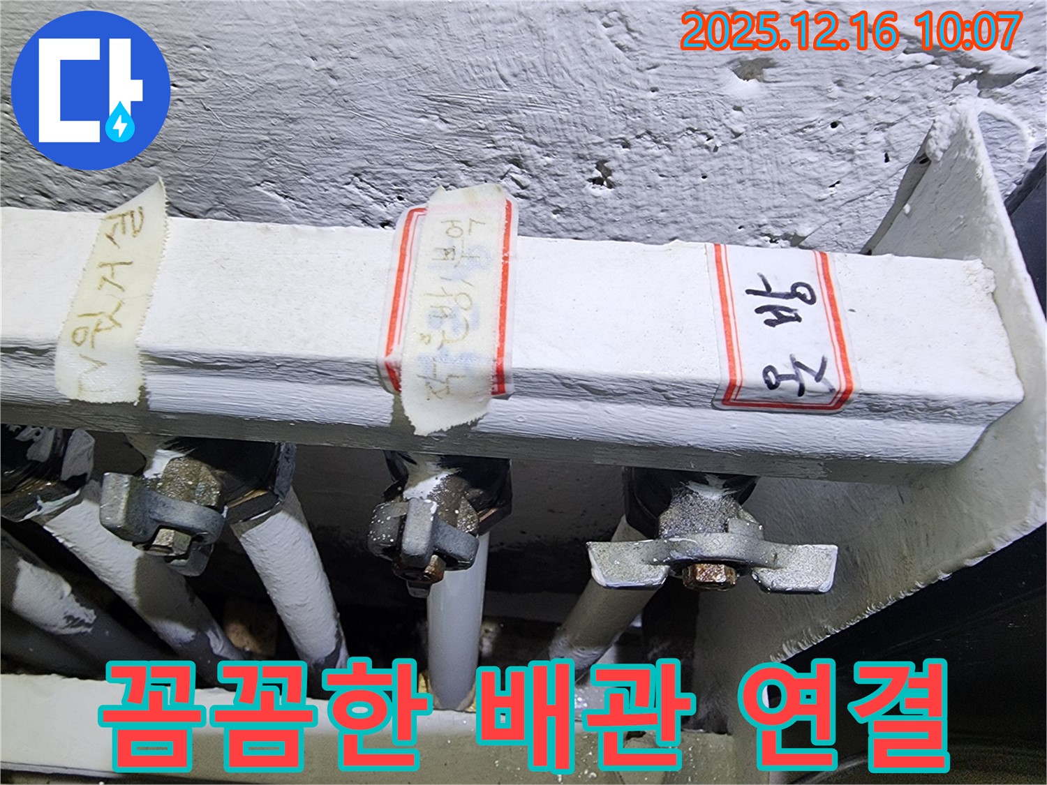 포천 영북면에서 누수 공사 시 꼼꼼한 배관 연결 작업을 진행합니다 - 완벽한 시공으로 누수 걱정 없이!