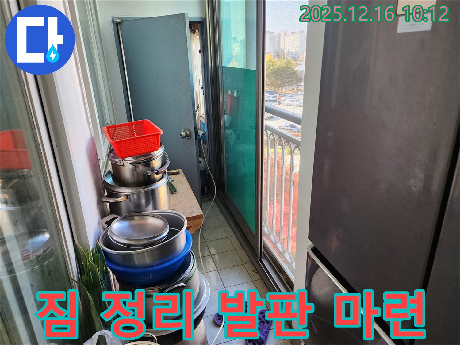 포천 운천리 누수 - 짐 정리 후, 누수 해결의 발판을 마련했습니다! 쾌적한 환경에서 완벽하게 시공해 드립니다!