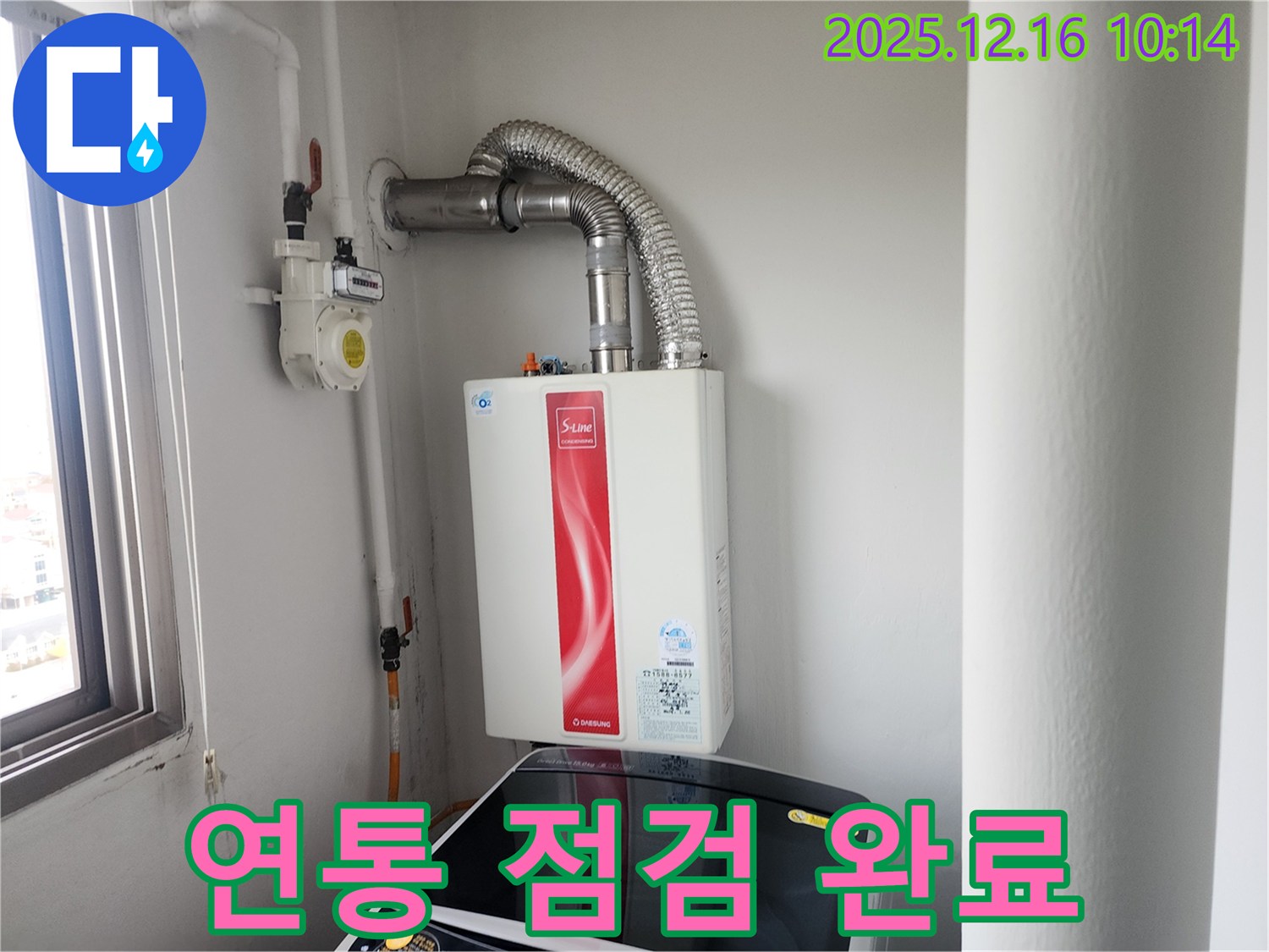 포천시 영북면 - 가스보일러 연통 점검으로 안전한 겨울 준비 완료